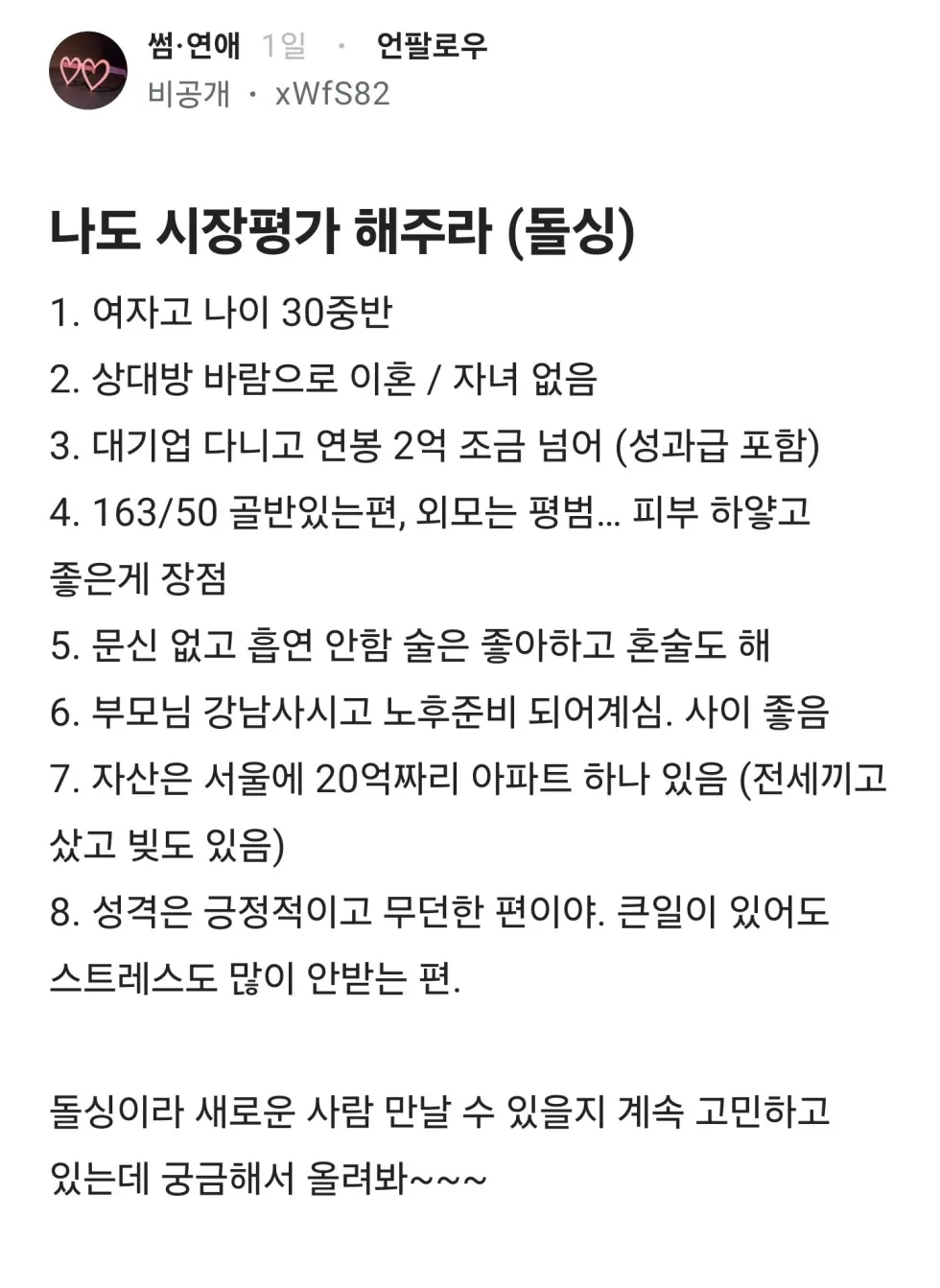 돌싱녀의 시장 평가 요청