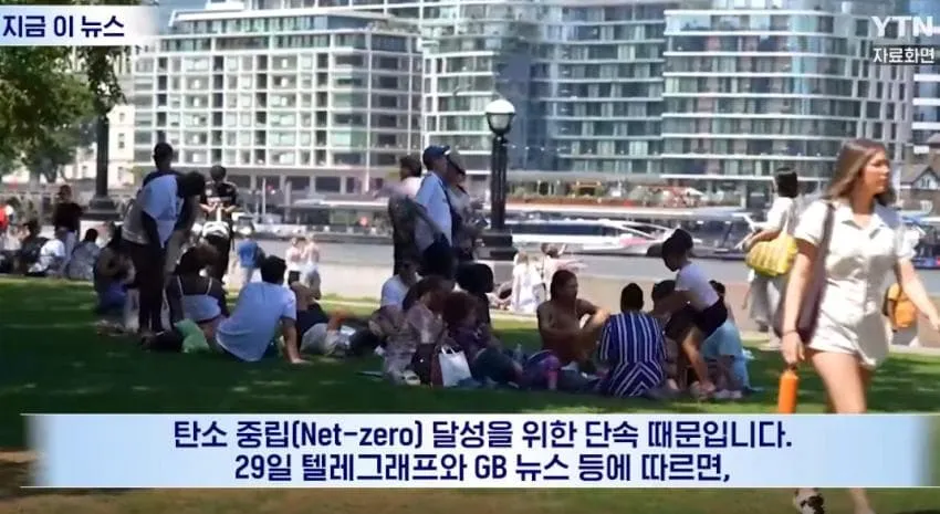영국, 에어컨 강제 철거 관련 소식