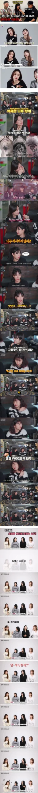 문신 있는 남성에게 유독 끌린다는 사람들