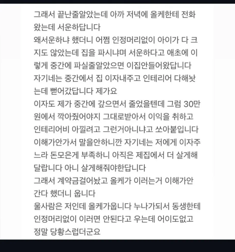 동생에게 빌려준 아파트, 매도 의사 밝히니 난리 났어요