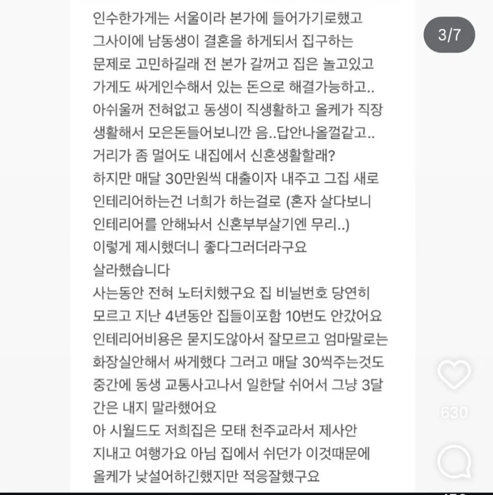 동생에게 빌려준 아파트, 매도 의사 밝히니 난리 났어요