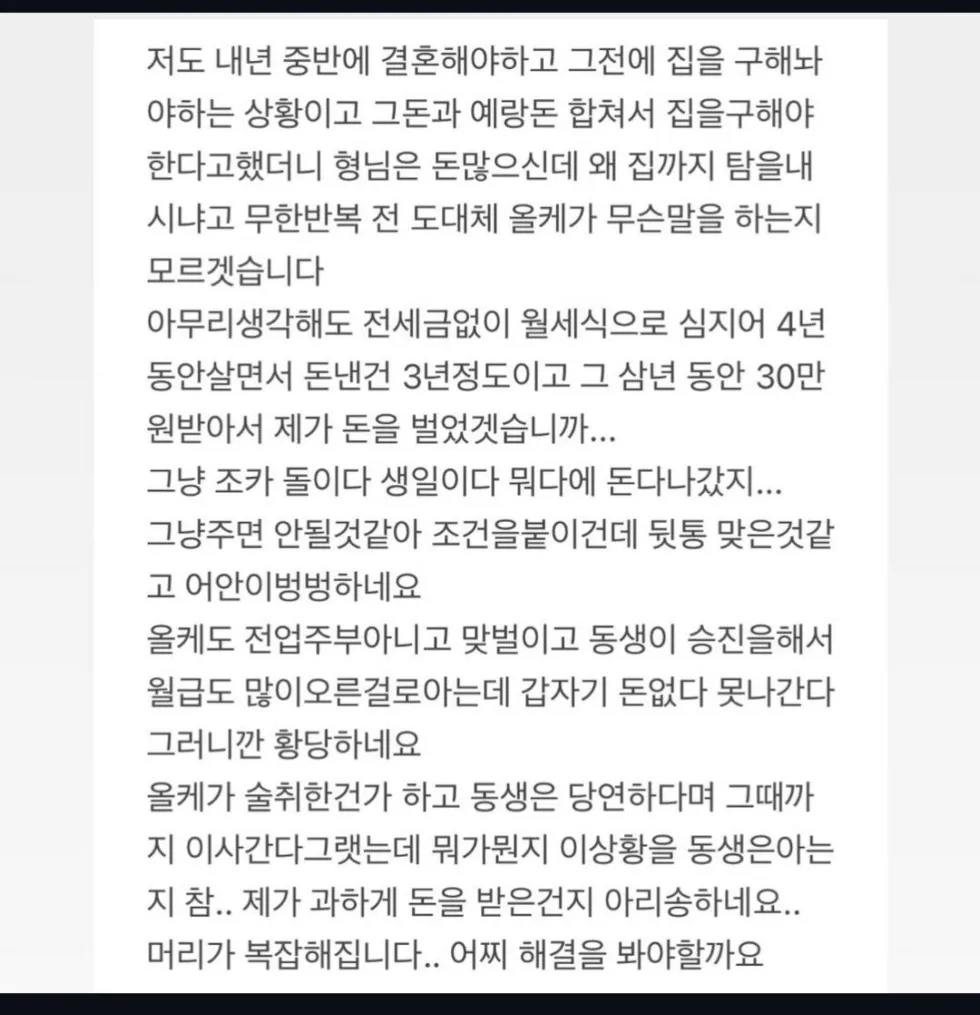 동생에게 빌려준 아파트, 매도 의사 밝히니 난리 났어요
