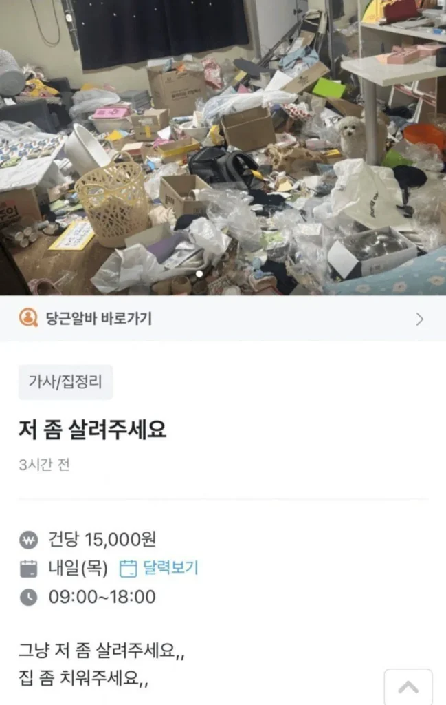 20대 당근녀의 절규 "살려달라!"
