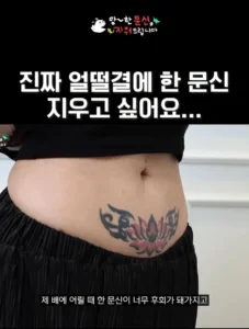문신, 얼떨결에 하게 된 썰
