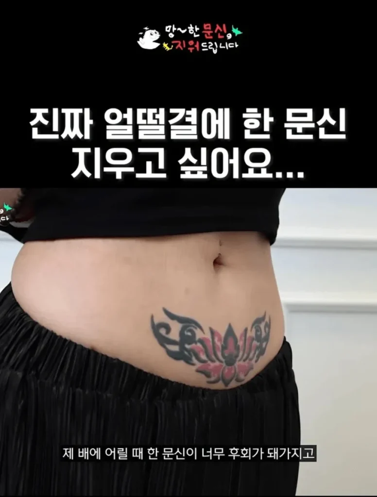 문신, 얼떨결에 하게 된 썰
