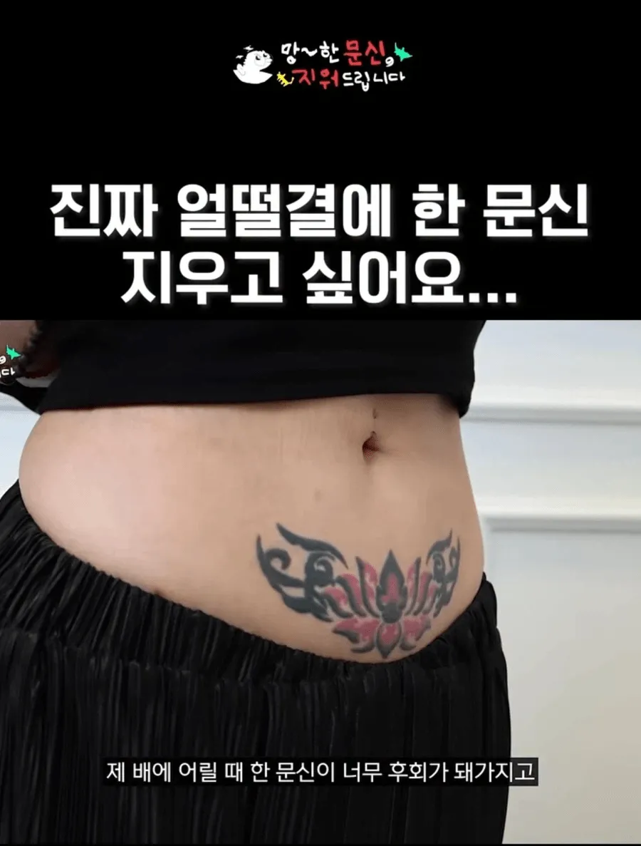 문신, 얼떨결에 하게 된 썰