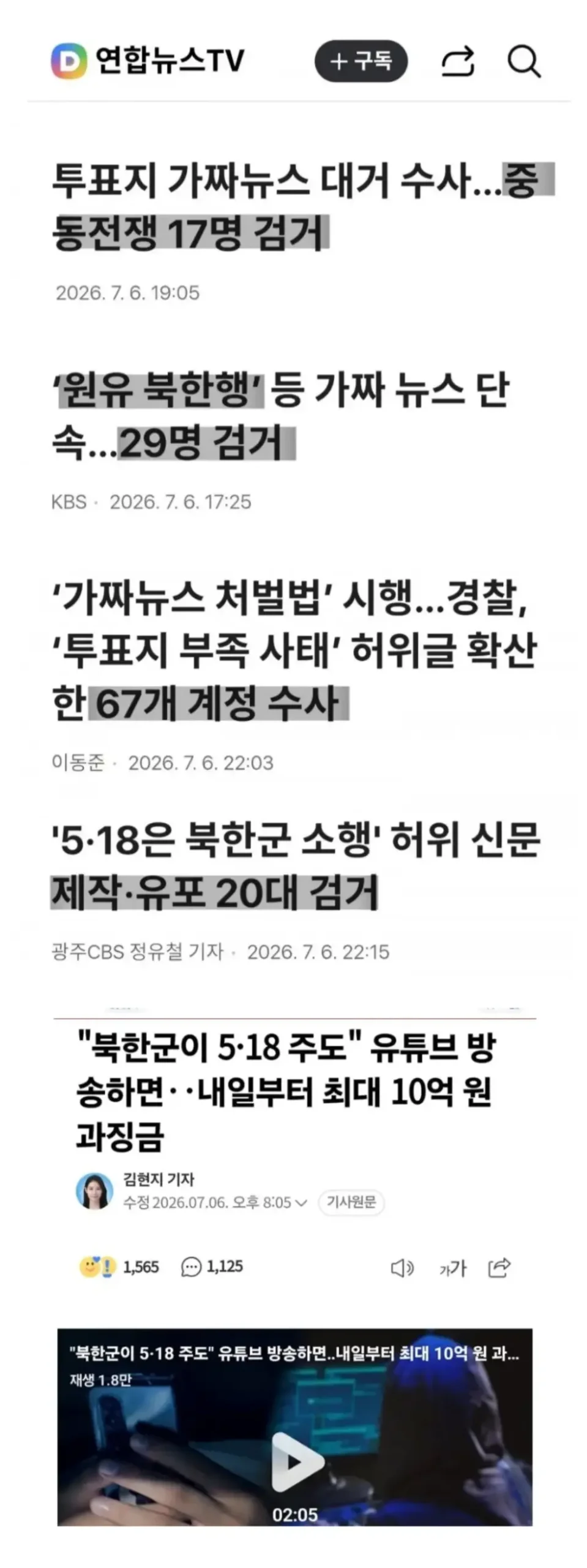 오늘부터 검거되는 그들