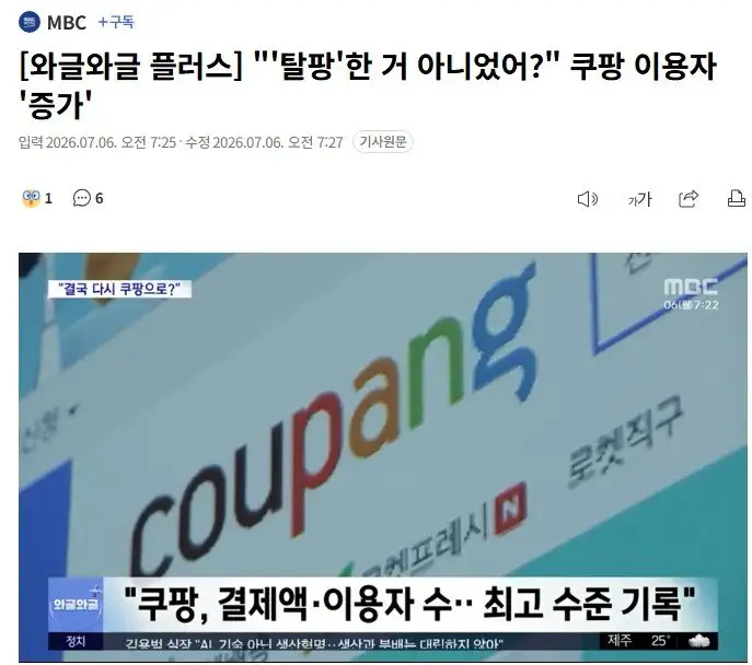 쿠팡 최근 소식 ㄷㄷㄷ. 웃음만 나오네요..