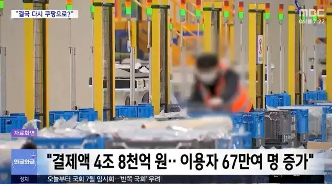 쿠팡 최근 소식 ㄷㄷㄷ. 웃음만 나오네요..