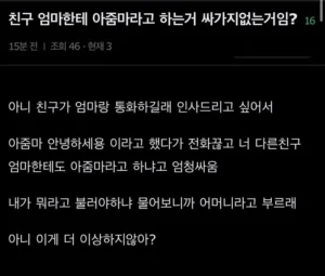 친구 어머니께 '아줌마'라고 칭하는 것, 예의에 어긋나는 행동일까요?