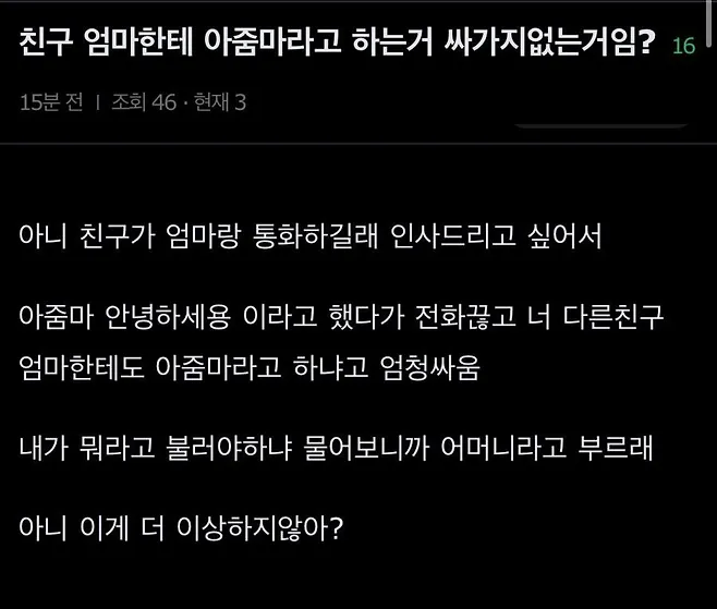 친구 어머니께 '아줌마'라고 칭하는 것, 예의에 어긋나는 행동일까요?
