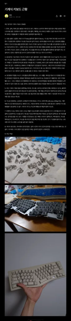 최신 기계식 키보드 트렌드
