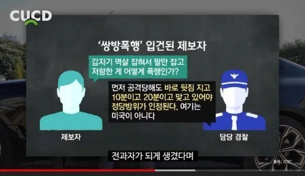 경찰, "여기는 미국이 아니다" 발언