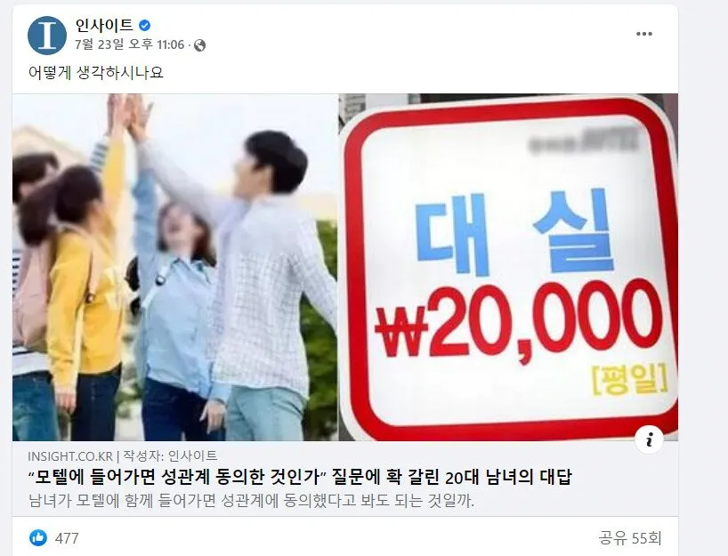 모텔에 함께 들어간 경우, 성관계에 대한 동의 여부에 대한 20대 남녀의 답변
