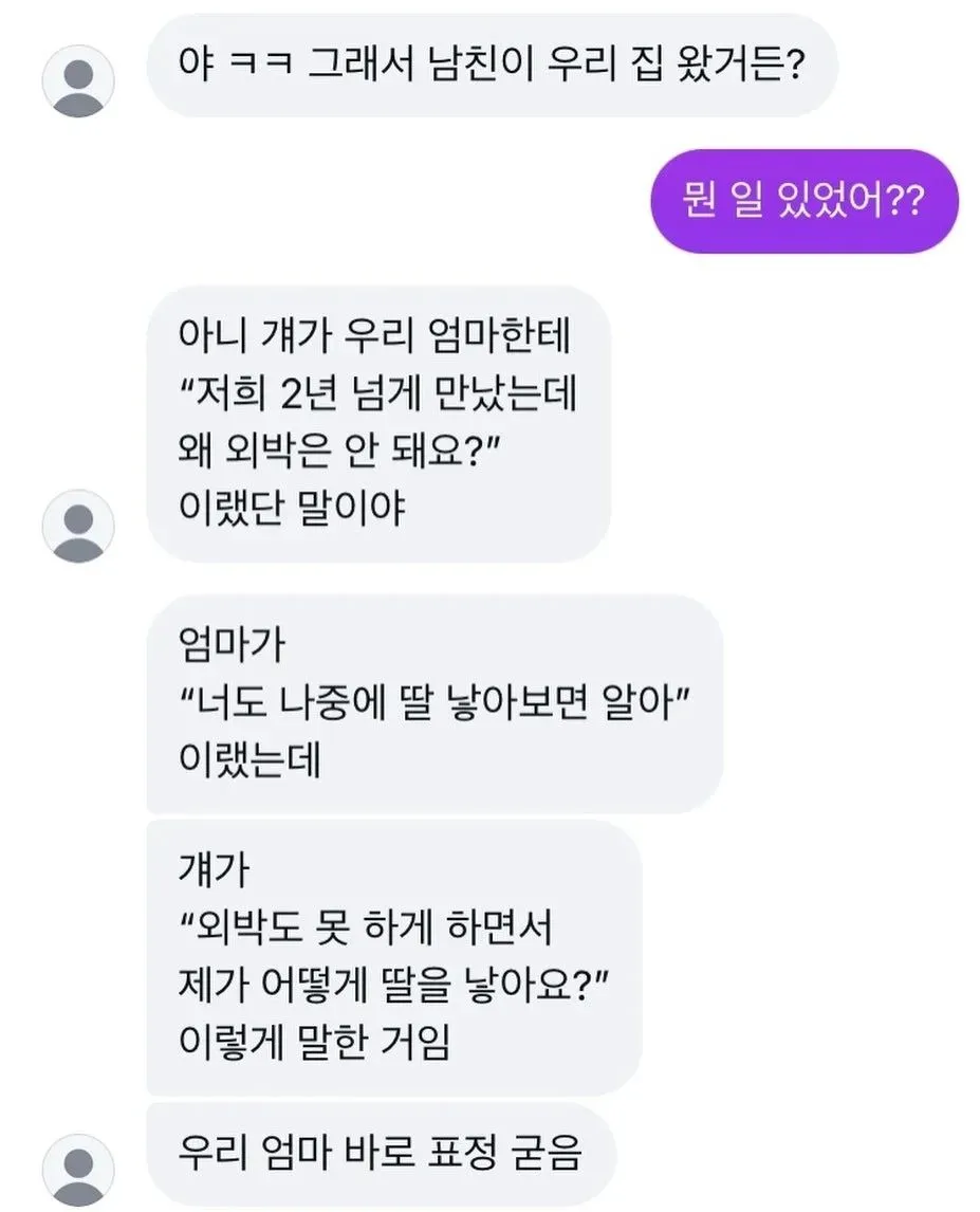 남자친구가 집에 왔는데 갑자기 분위기 싸해짐