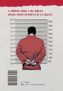 옥살이 선택한 남자의 성폭행 누명 벗기