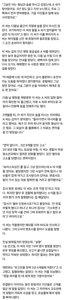 옥살이 선택한 남자의 성폭행 누명 벗기