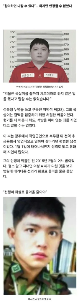 옥살이 선택한 남자의 성폭행 누명 벗기