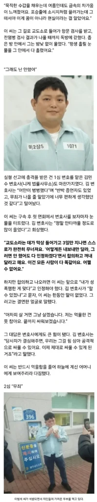 옥살이 선택한 남자의 성폭행 누명 벗기