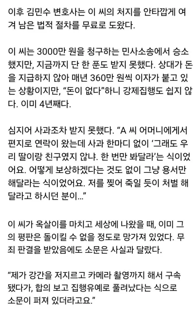 옥살이 선택한 남자의 성폭행 누명 벗기