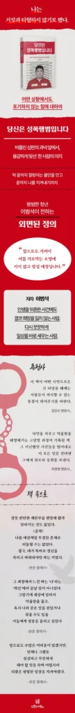 옥살이 선택한 남자의 성폭행 누명 벗기