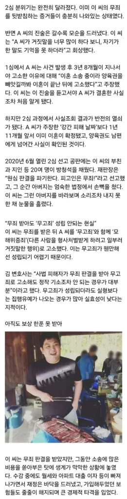옥살이 선택한 남자의 성폭행 누명 벗기