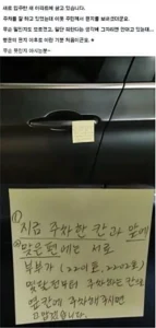 아파트 주차장 텃세 수준