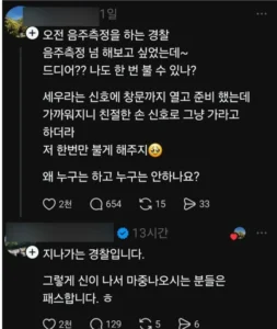 음주 측정, 통과 못 한 이유