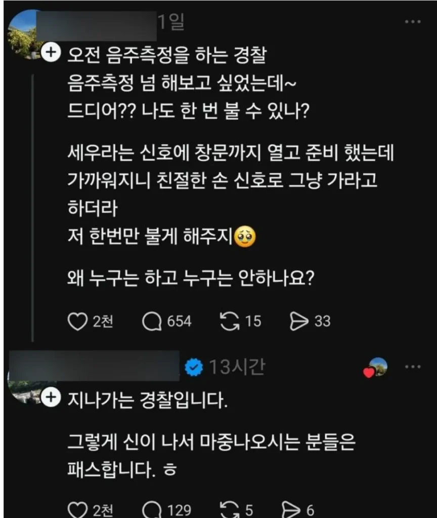 음주 측정, 통과 못 한 이유
