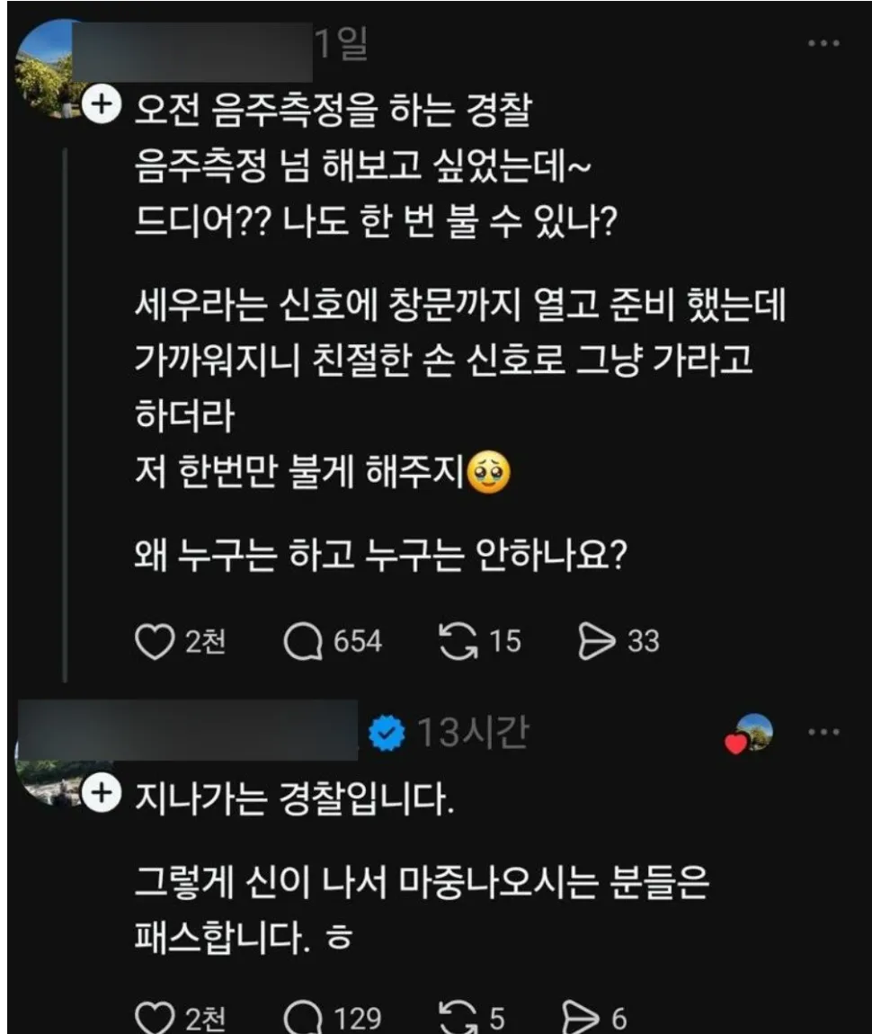 음주 측정, 통과 못 한 이유