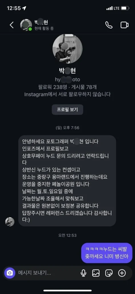 인스타 유명인에게 누드 촬영 제안한 사진작가의 이야기.jpg