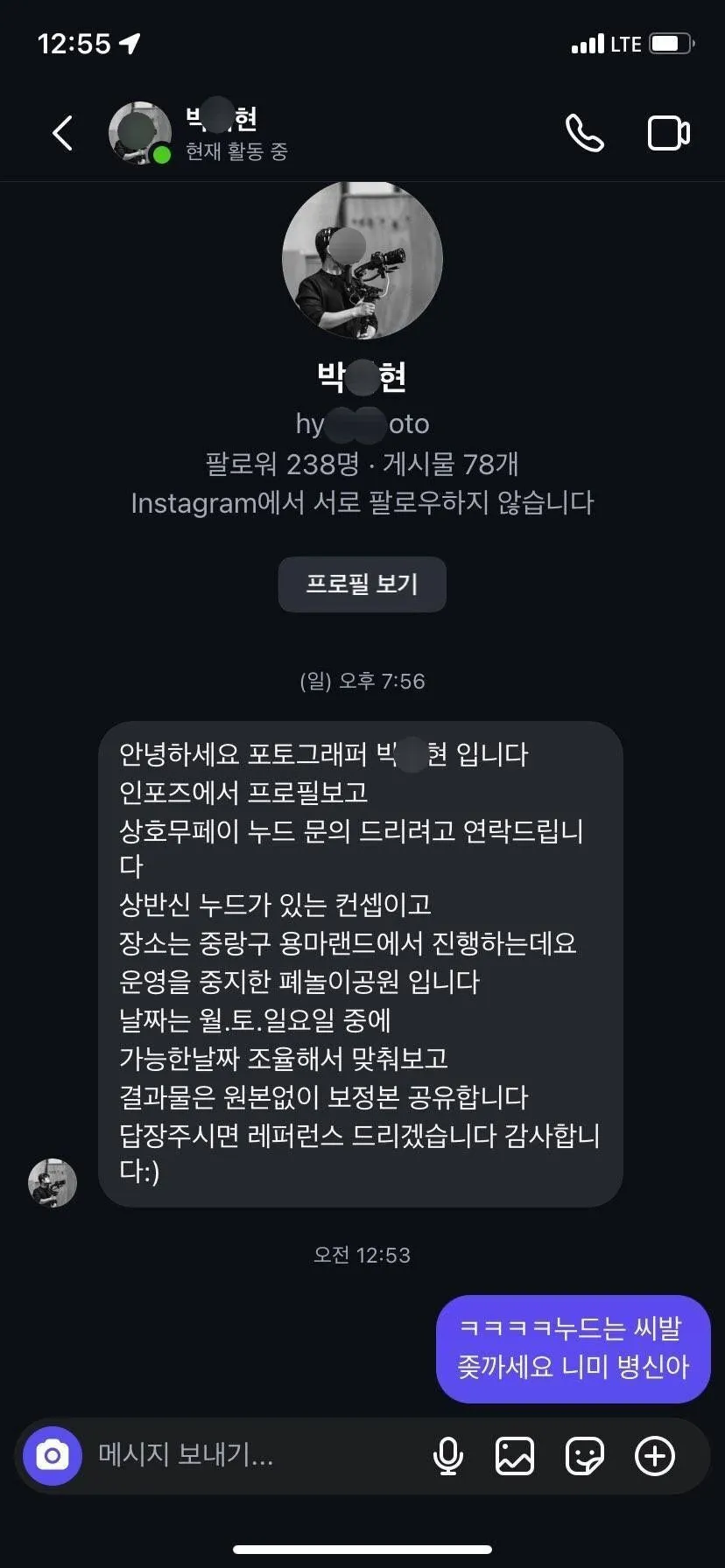 인스타 유명인에게 누드 촬영 제안한 사진작가의 이야기.jpg