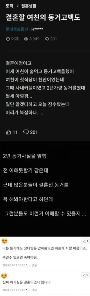 결혼할 여친의 충격고백