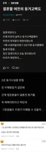 결혼할 여친의 충격고백