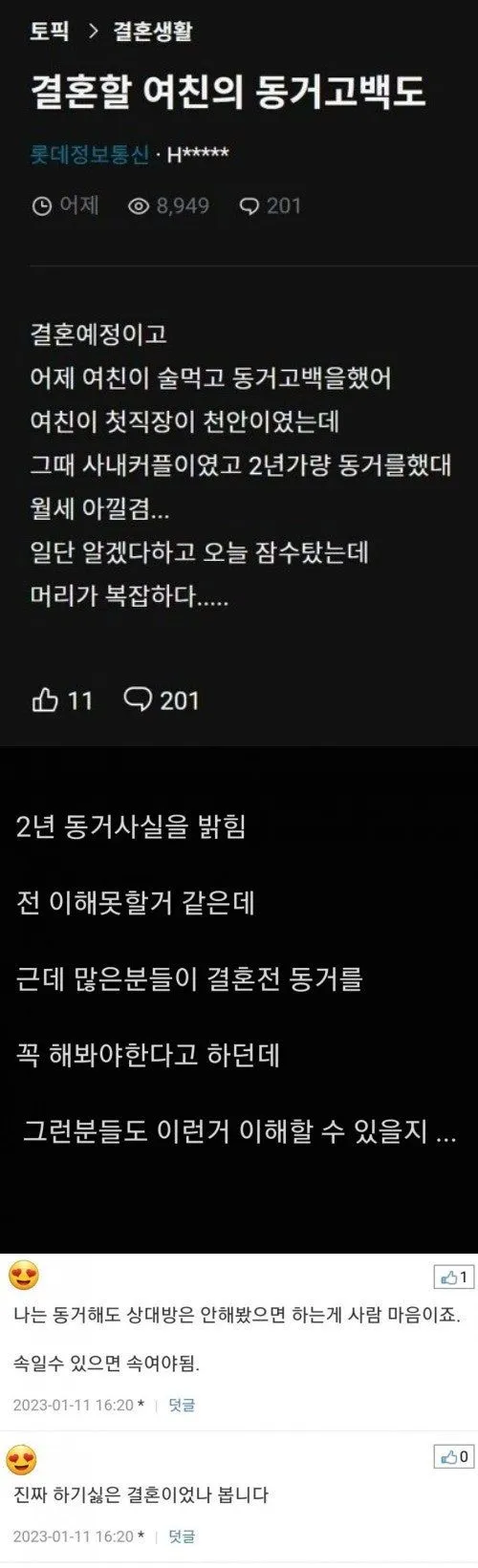 결혼할 여친의 충격고백
