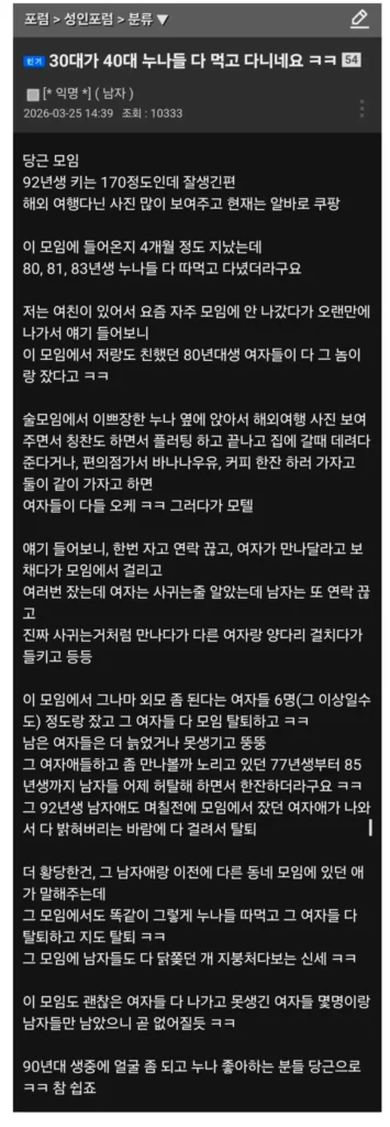 당근마켓에서 40대 여성들과 어울리는 30대 남성