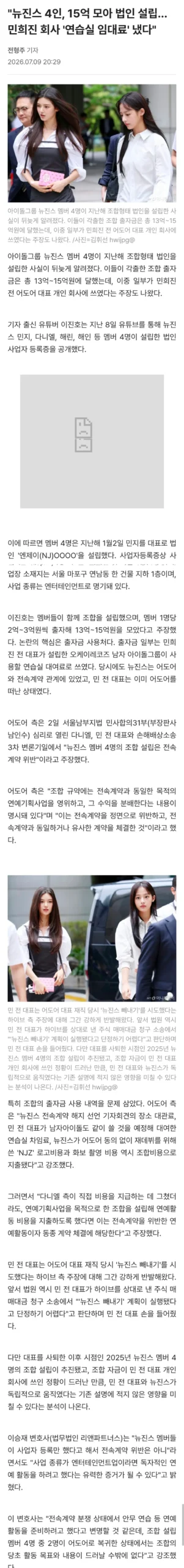 하이브 몰래 뉴진스 법인 설립 사실 드러나