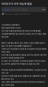 여친이 자꾸 자는데 덮침.jpg