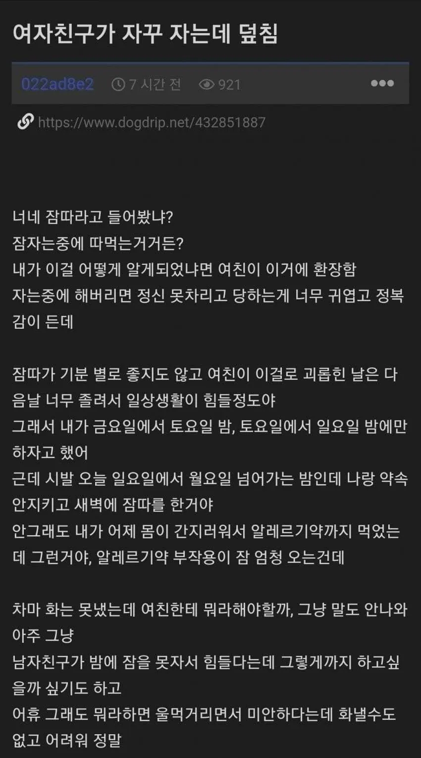 여친이 자꾸 자는데 덮침.jpg