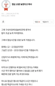 점심 15분 지각으로 퇴사
