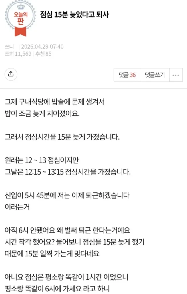점심 15분 지각으로 퇴사