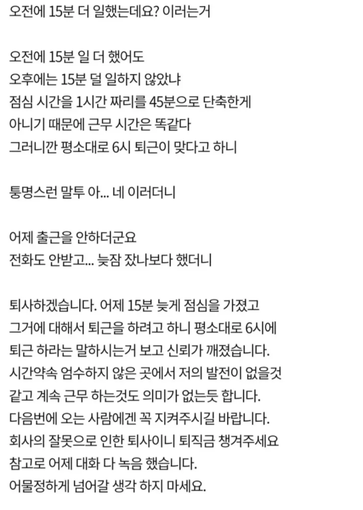 점심 15분 지각으로 퇴사
