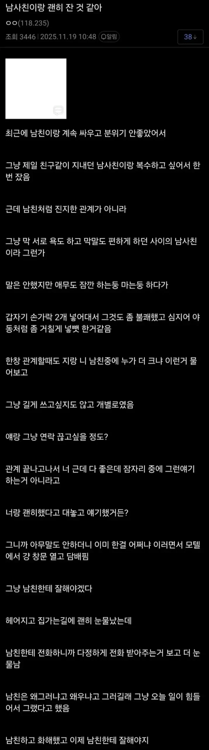 남사친이랑 섹스하고 후회하는 여자