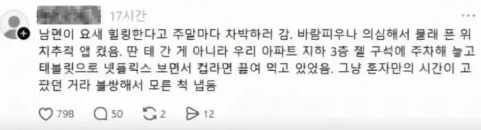 남편이 바람피우는 것으로 의심받고 있어요