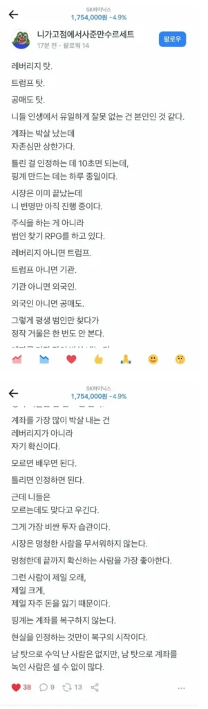 하이닉스 주주토론방 뼈 때리는 글