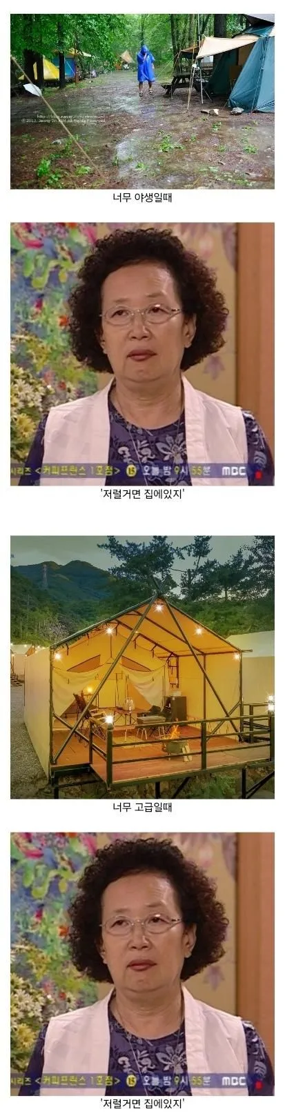 캠핑에 대한 오해.jpg