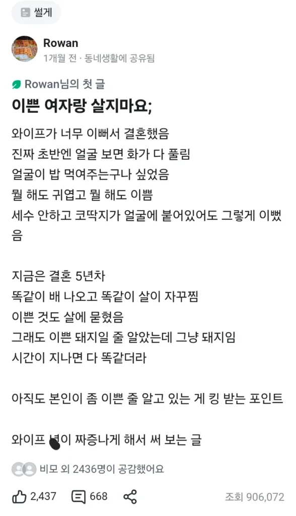 예쁜 여성과 함께 사는 것을 피하세요