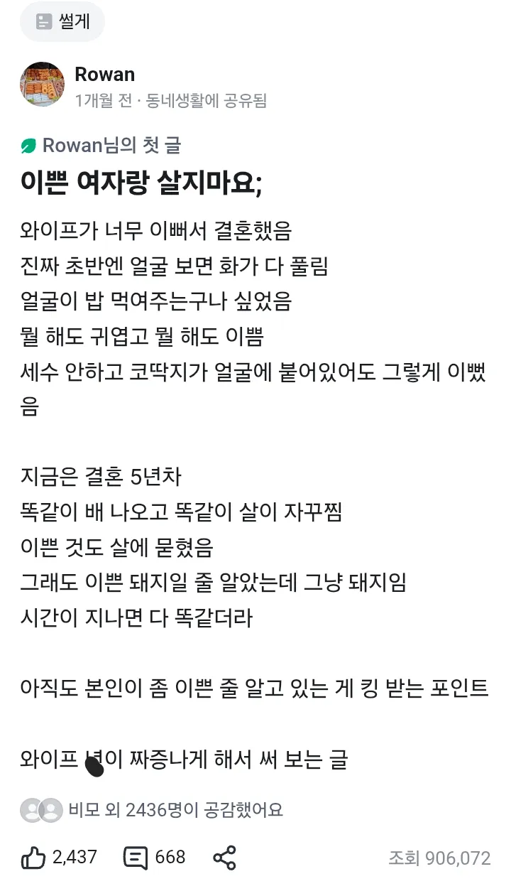 예쁜 여성과 함께 사는 것을 피하세요