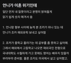 언니, 이혼 위기인데...