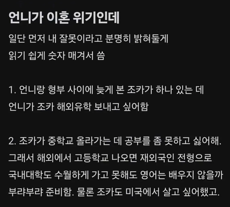 언니, 이혼 위기인데...
